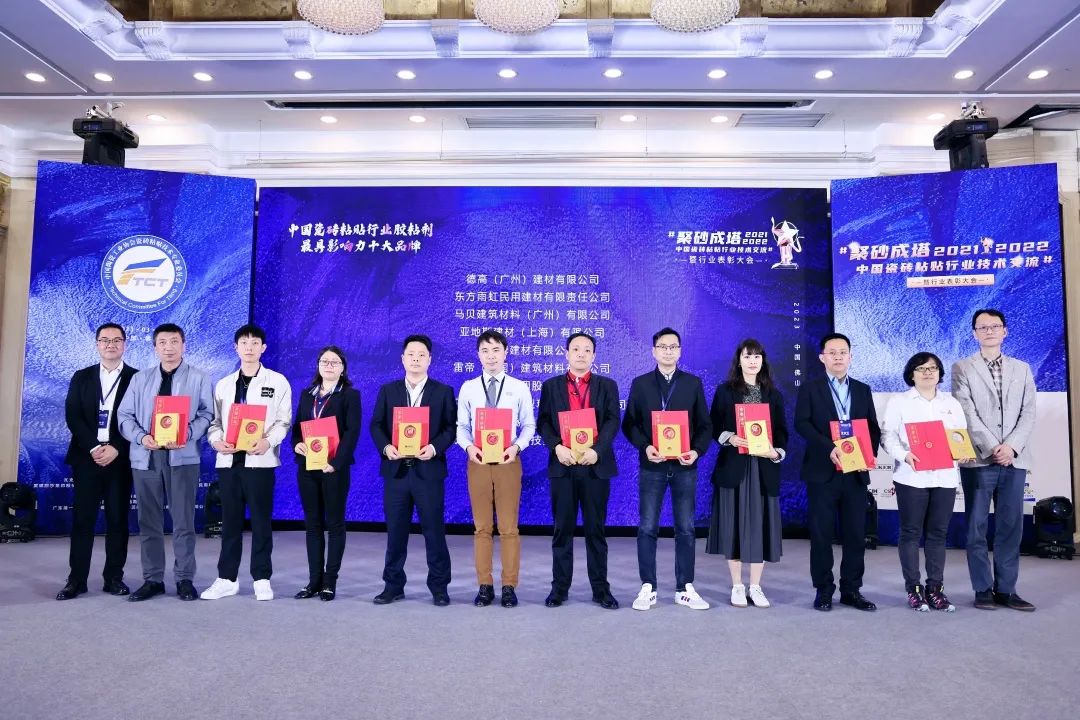 亞地斯集團榮獲中國陶瓷工業協會瓷磚粘貼技術專業委員會榮譽表彰 亞地斯集團榮獲中國陶瓷工業協會瓷磚粘貼技術專業委員會榮譽表彰